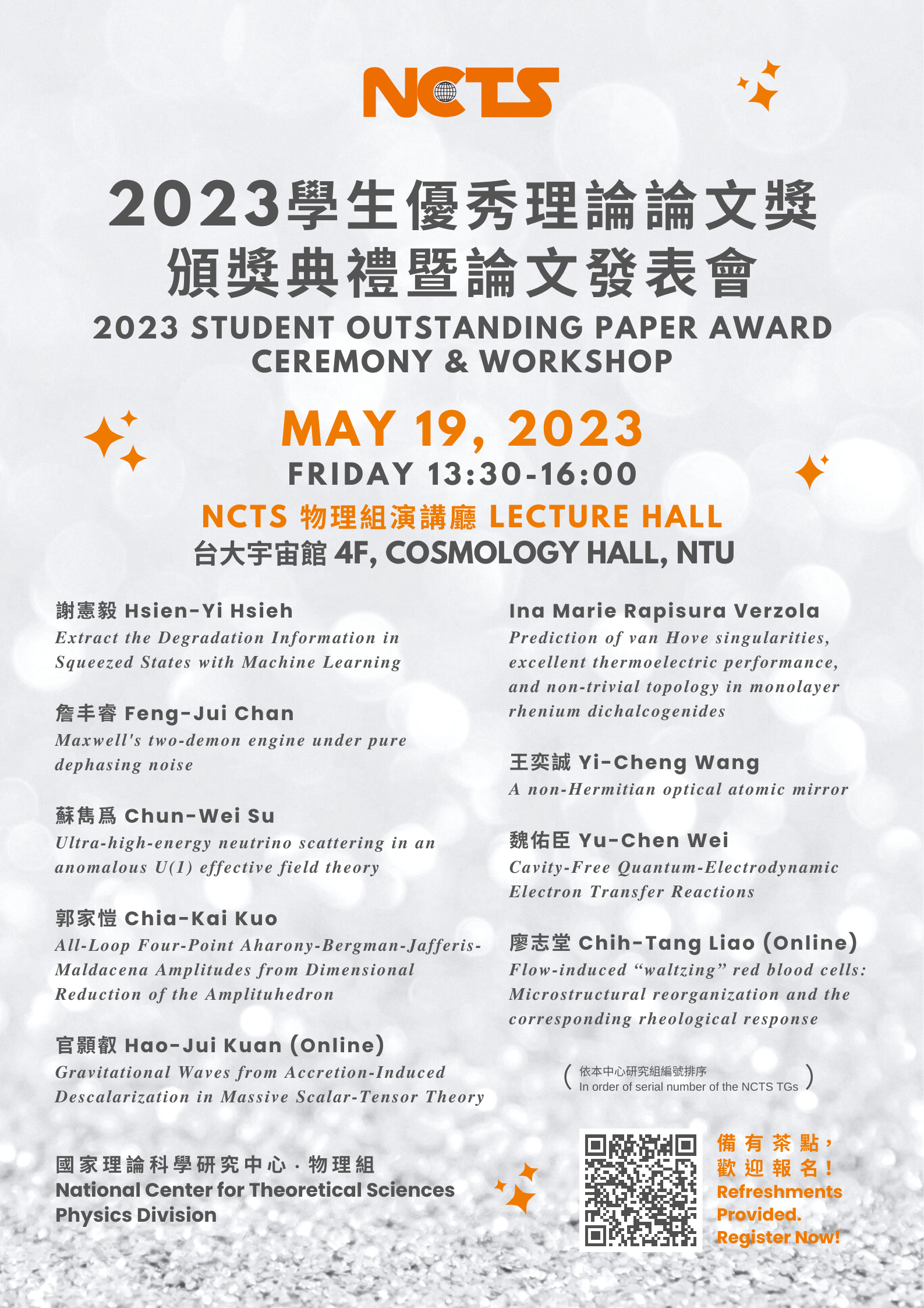 NCTS Physics 2023 Student Outstanding Paper Award Ceremony & Workshop