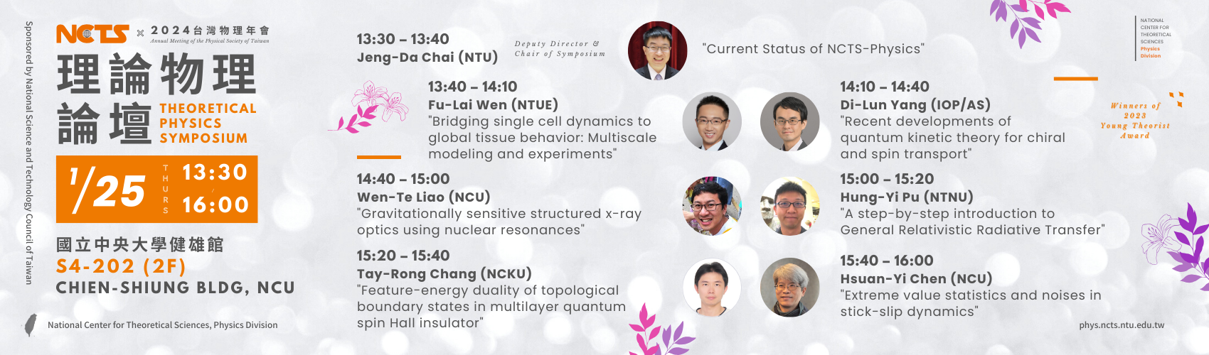 2024 NCTS Theoretical Physics Symposium