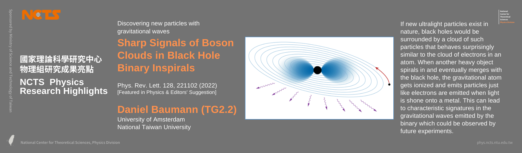 [NCTS Physics Research Highlights] Daniel Baumann 'Sharp Signals of Boson Clouds in Black Hole Binary Inspirals', Physical Review Letters (2022)