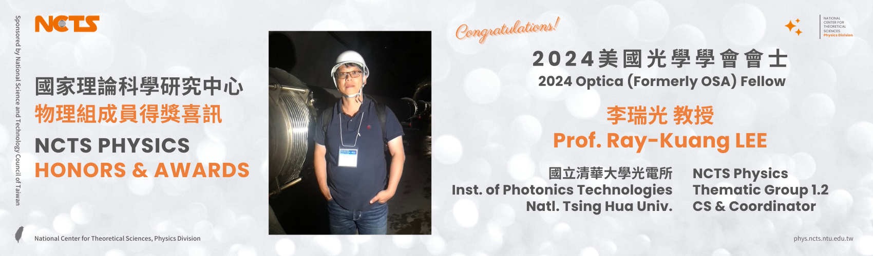 NCTS Congratulates Prof. Ray-Kuang Lee on Being Elected as 2024 Optica Fellow
