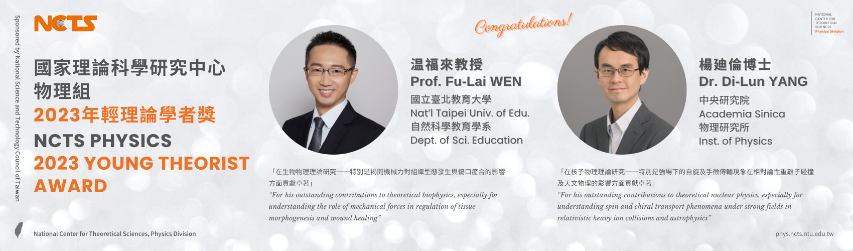 NCTS Congratulates Prof. Fu-Lai Wen & Dr. Di-Lun Yang on Winning 2023 Young Theorist Award