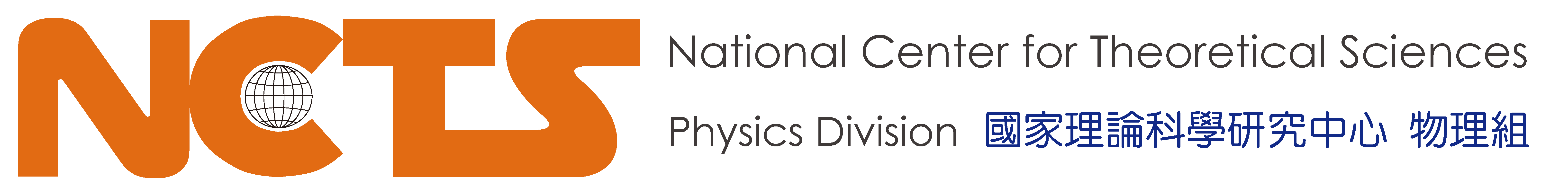 NCTS Physics Division 國家理論科學研究中心 ‧ 物理組 Logo